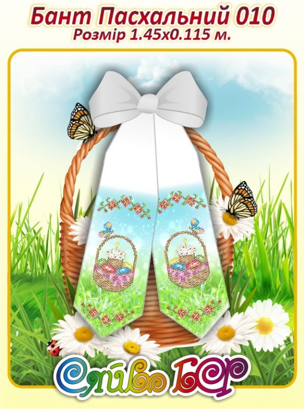 Бант великодній для вишивки №10