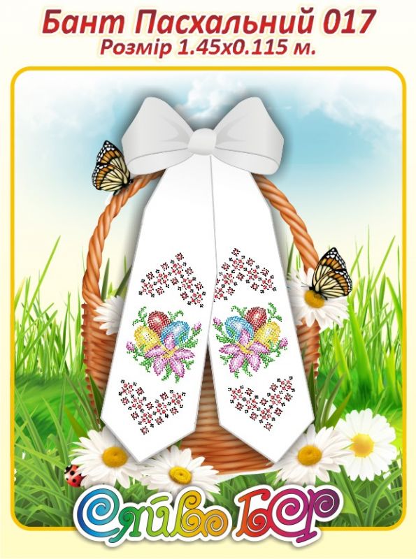 Бант великодній для вишивки №17