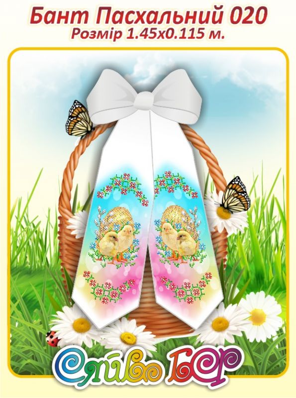 Бант великодній для вишивки №20