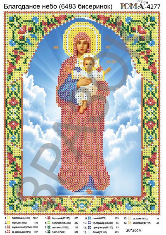 Схема для вишивки Благодатне небо