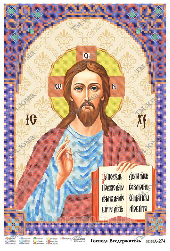 Спас Вседержитель Ф часткова вишивка