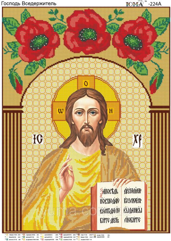 Спас Вседержитель повна вишивка