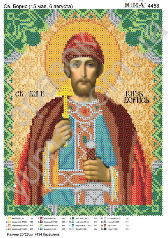 Схема для вишивки Св. Борис