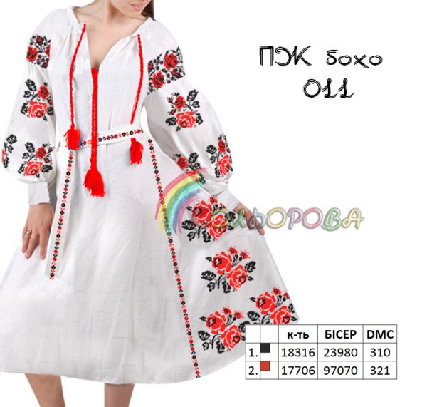 Плаття жіноче з  рукавами БОХО  №11 (заготовка не пошита)