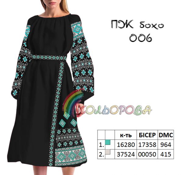Плаття жіноче з  рукавами БОХО  №6  (заготовка не пошита)