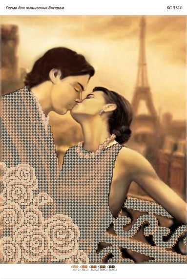 Схема для вишивкиПоцілунок у Парижі (сепія)