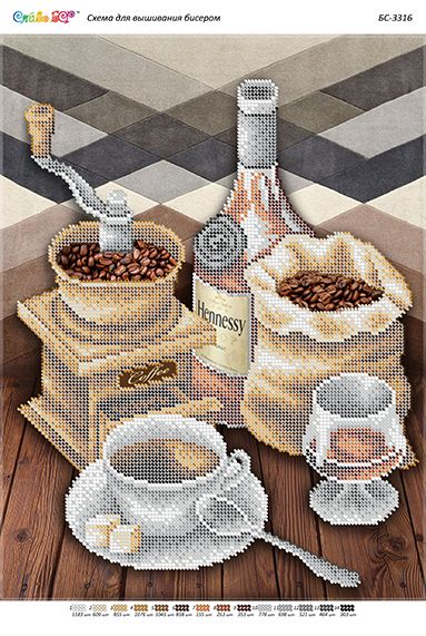 Схема для вишивки Кава з коньяком (част.виш.)
