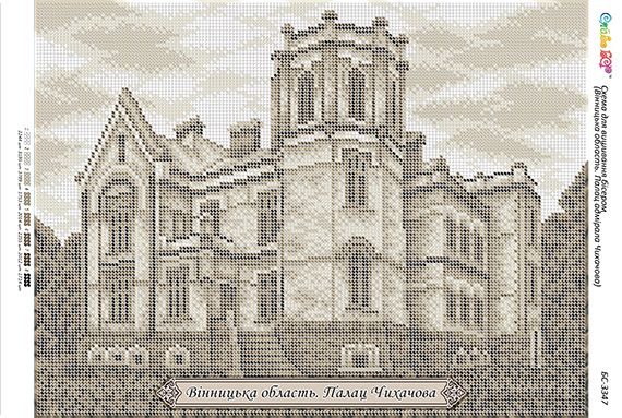 Схема для вишивки Вінницька область. Палац адмірала Чихачова