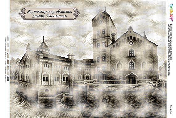 Схема для вишивки Житомирська область. Замок Радомисль