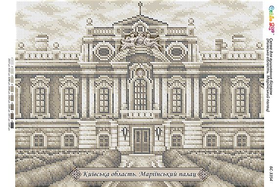 Схема для вишивки Київська область. Маріїнський палац