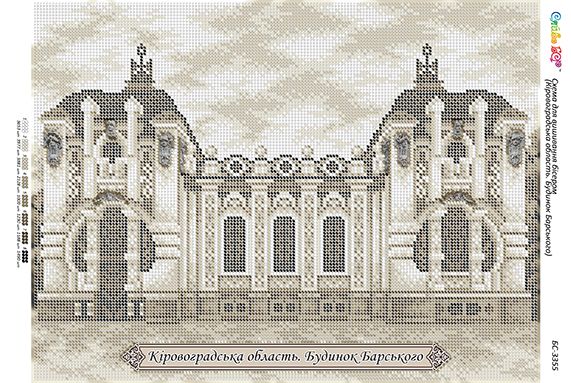 Схема для вишивки Кіровоградська область. Будинок Барського