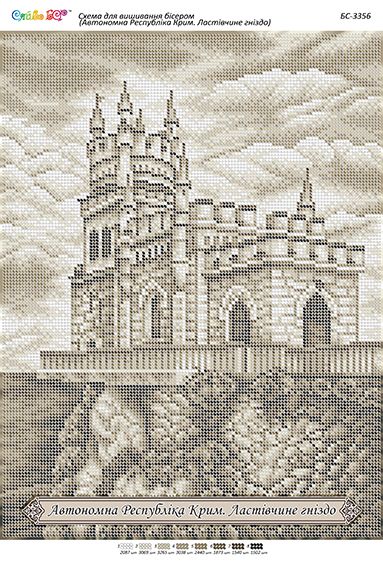 Схема для вишивки Автономна Республіка Крим. Ластівчине гніздо