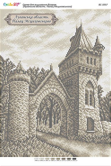 Схема для вишивки Луганська область. Палац Мсциховського