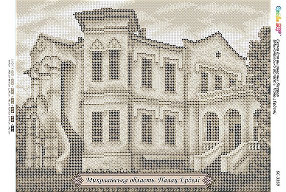 Схема для вишивки  Миколаївська область. Палац Ерделі