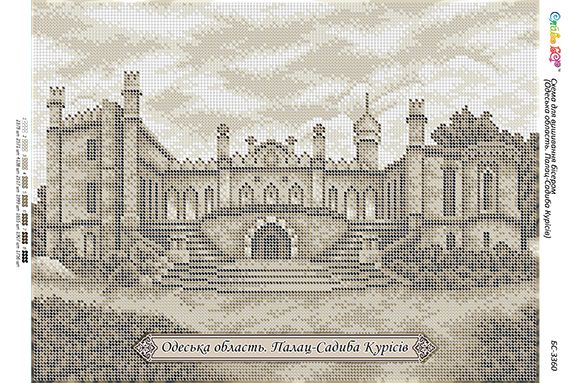 Схема для вишивки  Одеська область. Палац-Садиба Курісів