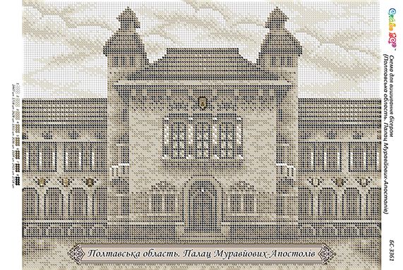 Схема для вишивки  Полтавська область. Палац Муравйових-Апостолів
