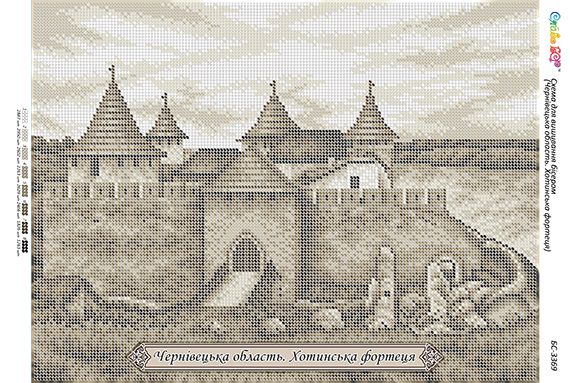 Схема для вишивки Чернівецька область. Хотинська фортеця