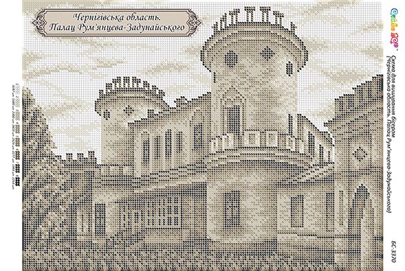 Схема для вишивки Чернігівська область. Палац Рум’янцева-Задунайського