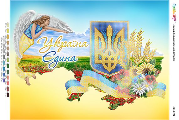 Схема для вишивки  Україна Єдина  ІV (част. виш.)