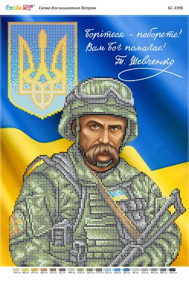 Схема для вишивки  Шевченко (кольоровий) (част. виш.)