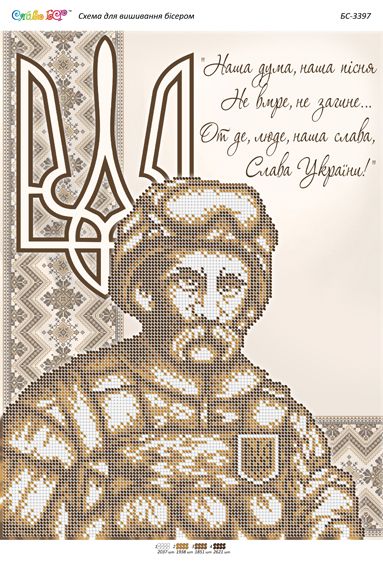 Схема для вишивки  Шевченко (сепія) (част. виш.)