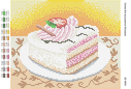 Схема для вишивки Тортик