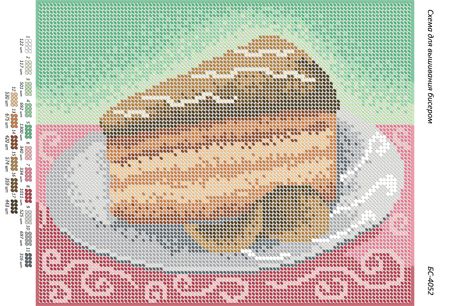 Схема для вишивки Тортик