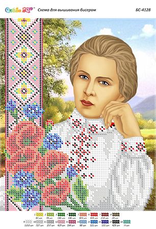 Схема для вишивки Леся Українка