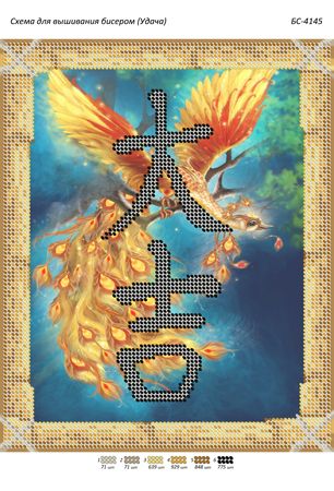 Схема для вишивки Удача (част. Виш.)
