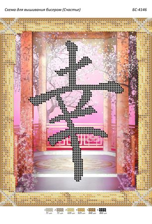 Схема для вишивки Щастя (част. Виш.)
