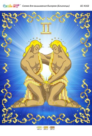 Схема для вишивки Близнюки (част. виш.)