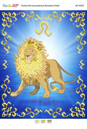 Схема для вишивки Лев (част. виш.)