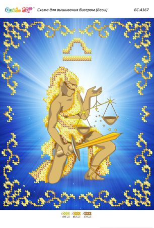 Схема для вишивки Терези (част. виш.)