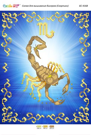 Схема для вишивки Скорпіон  (част. виш.)