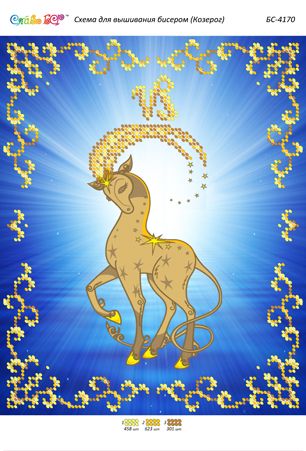 Схема для вишивки Козеріг  (част. виш.)