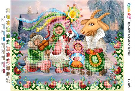 Схема для вишивки  Коляда (част. виш.)