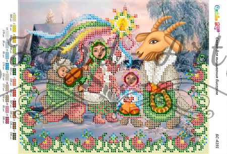 Схема для вишивки  Коляда (част. виш.)