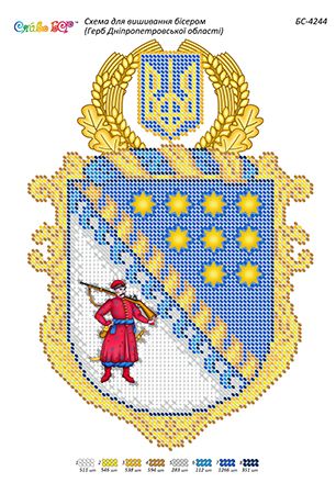 Схема для вишивки  Герб Дніпропетровської області (част. виш.)