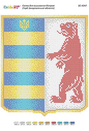 Схема для вишивки  Герб Закарпатської області (част. виш.)