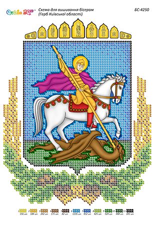 Схема для вишивки  Герб Київської області (част. виш.)