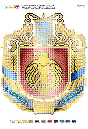 Схема для вишивки  Герб Кіровоградської області (част. виш.)