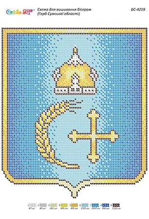 Схема для вишивки  Герб Сумської області (част. виш.)