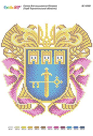 Схема для вишивки  Герб Тернопільської області (част. виш.)