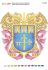 Схема для вишивки  Герб Тернопільської області (част. виш.)