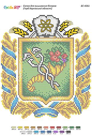Схема для вишивки  Герб Харківської області (част. виш.)