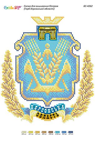 Схема для вишивки  Герб Херсонської області (част. виш.)
