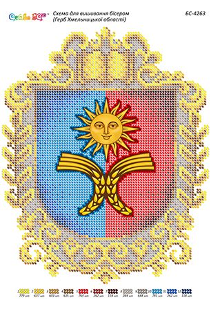 Схема для вишивки  Герб Хмельницької області (част. виш.)