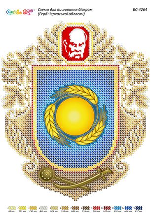 Схема для вишивки  Герб Черкаської області (част. виш.)