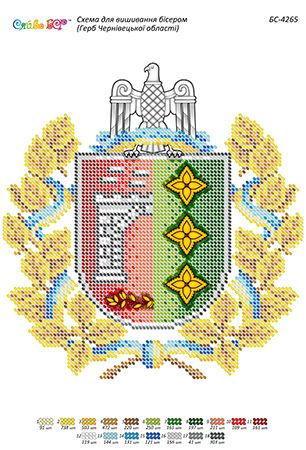 Схема для вишивки  Герб Чернівецької області (част. виш.)