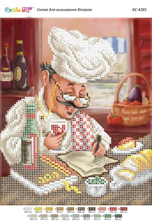 Схема для вишивки Повар І (част. виш.)